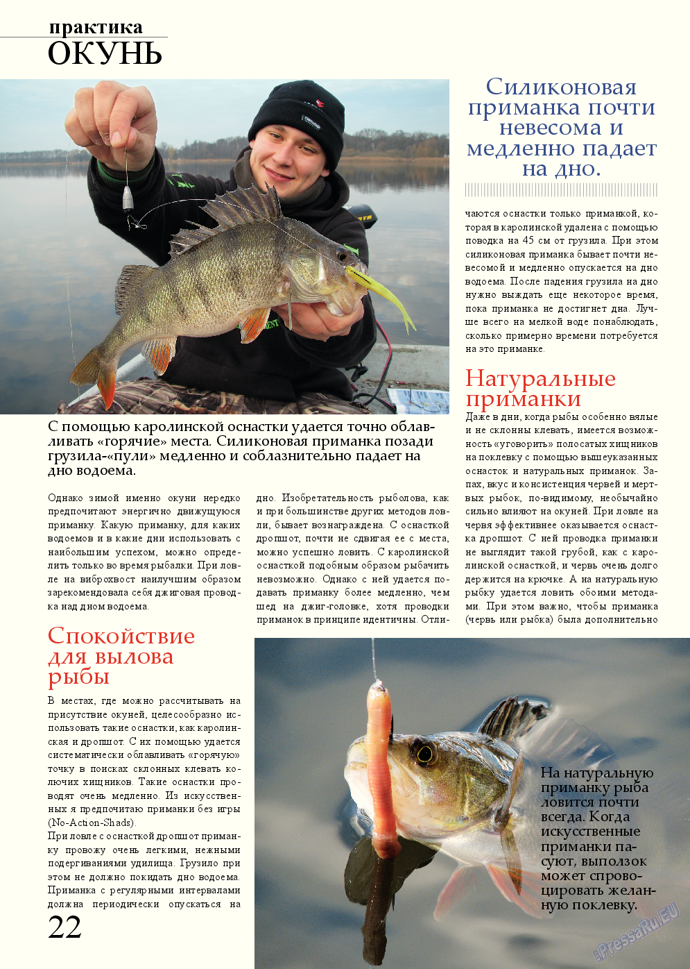 Рыбалка Plus, журнал. 2014 №2 стр.22