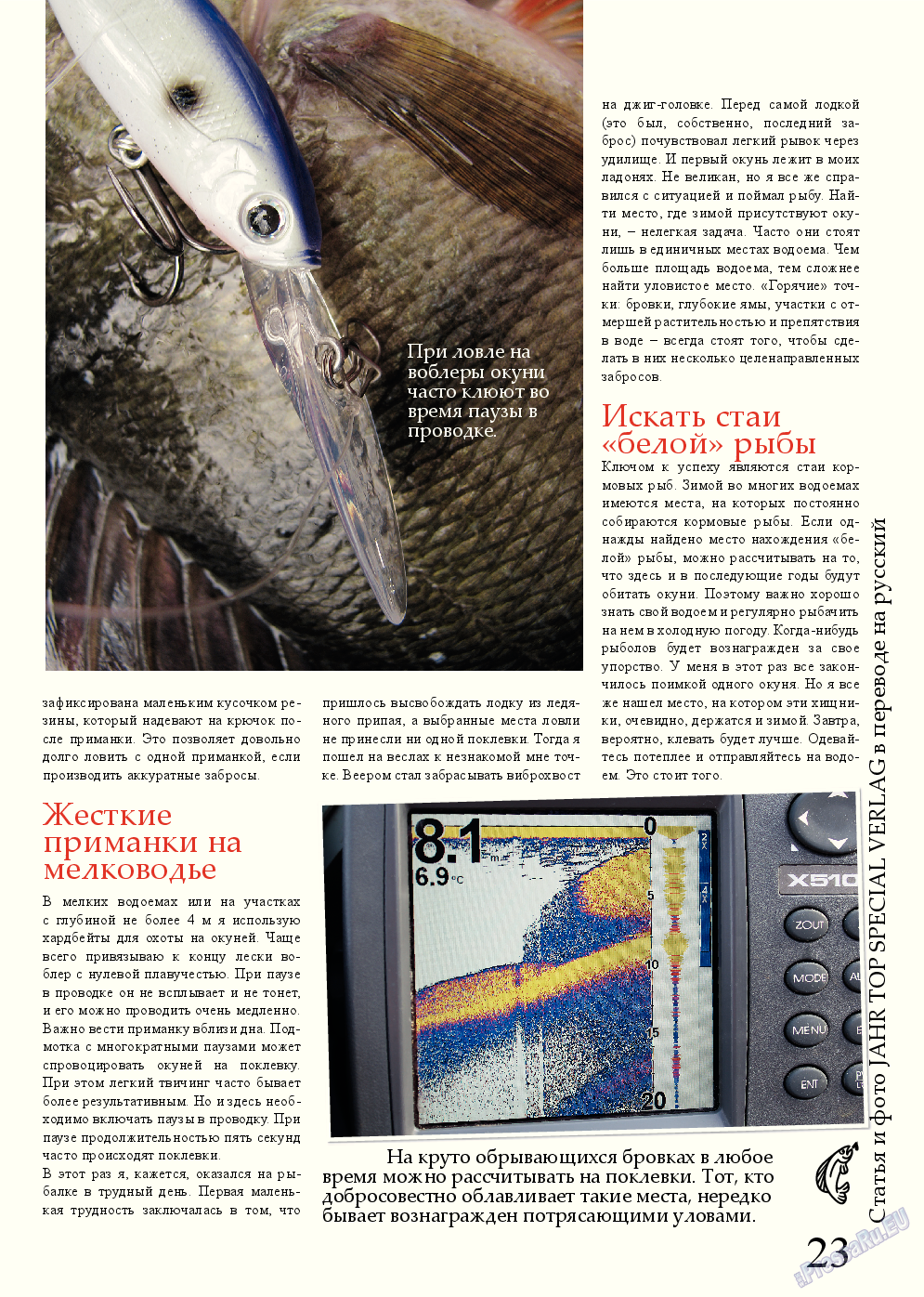 Рыбалка Plus, журнал. 2014 №2 стр.23