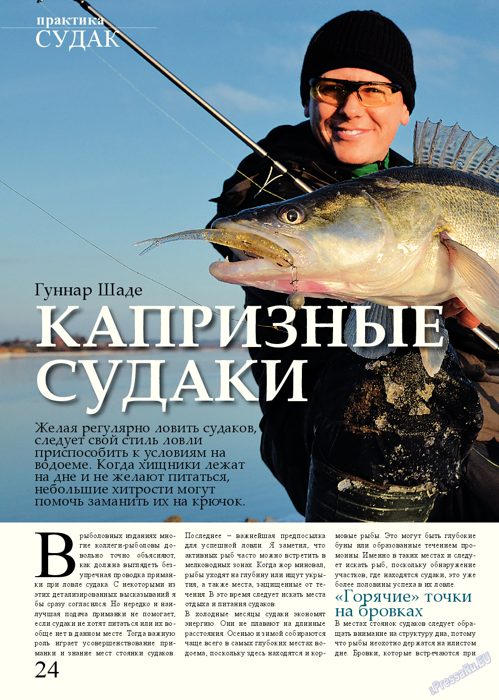 Рыбалка Plus, журнал. 2014 №2 стр.24