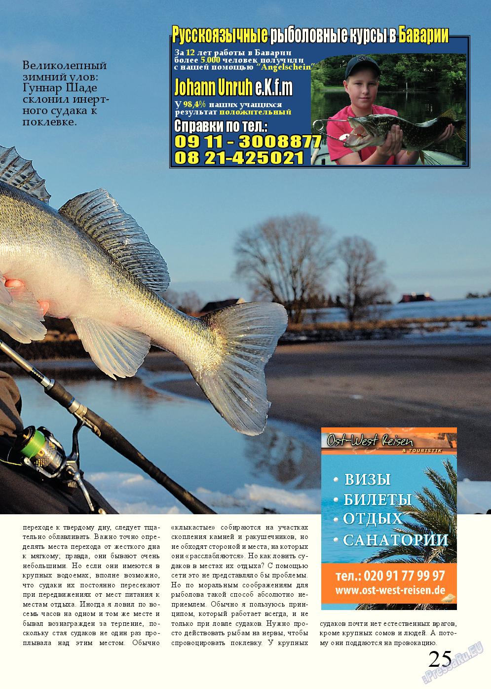 Рыбалка Plus, журнал. 2014 №2 стр.25