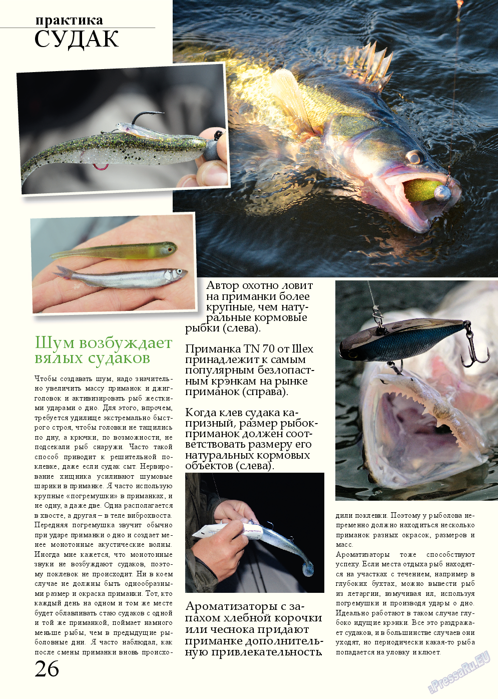 Рыбалка Plus, журнал. 2014 №2 стр.26