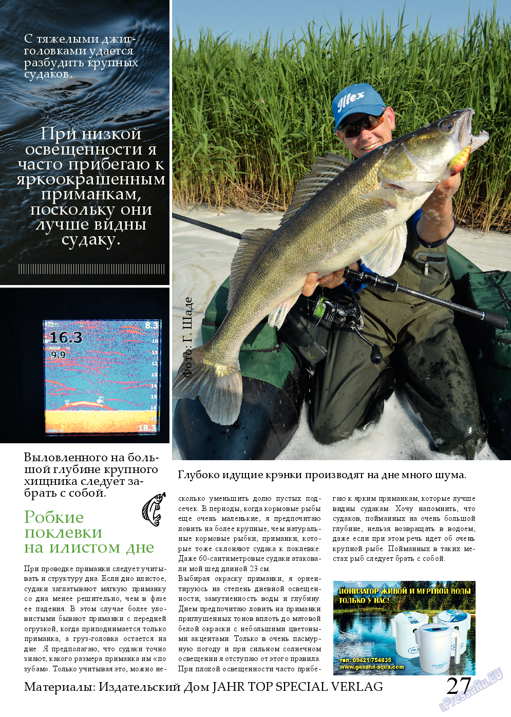 Рыбалка Plus, журнал. 2014 №2 стр.27
