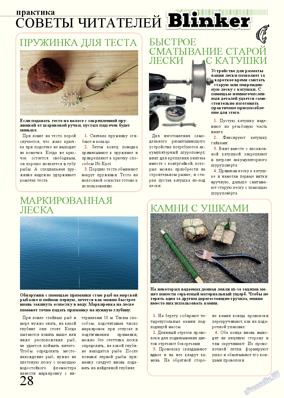 Рыбалка Plus, журнал. 2014 №2 стр.28