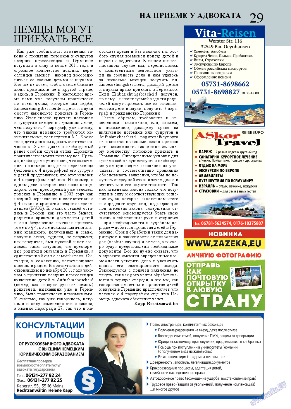 Рыбалка Plus, журнал. 2014 №2 стр.29