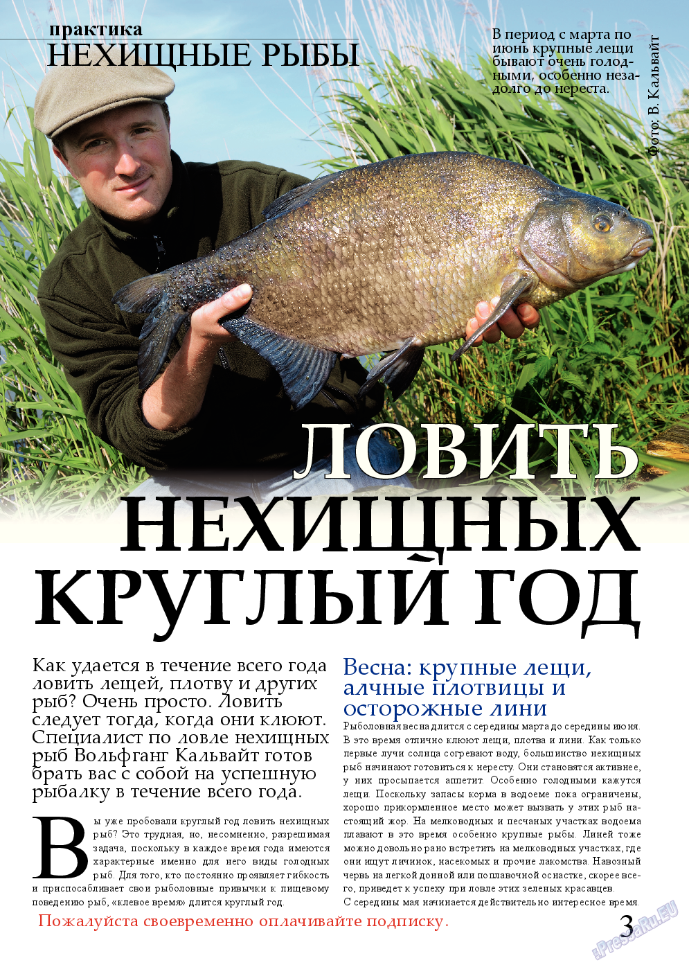 Рыбалка Plus, журнал. 2014 №2 стр.3