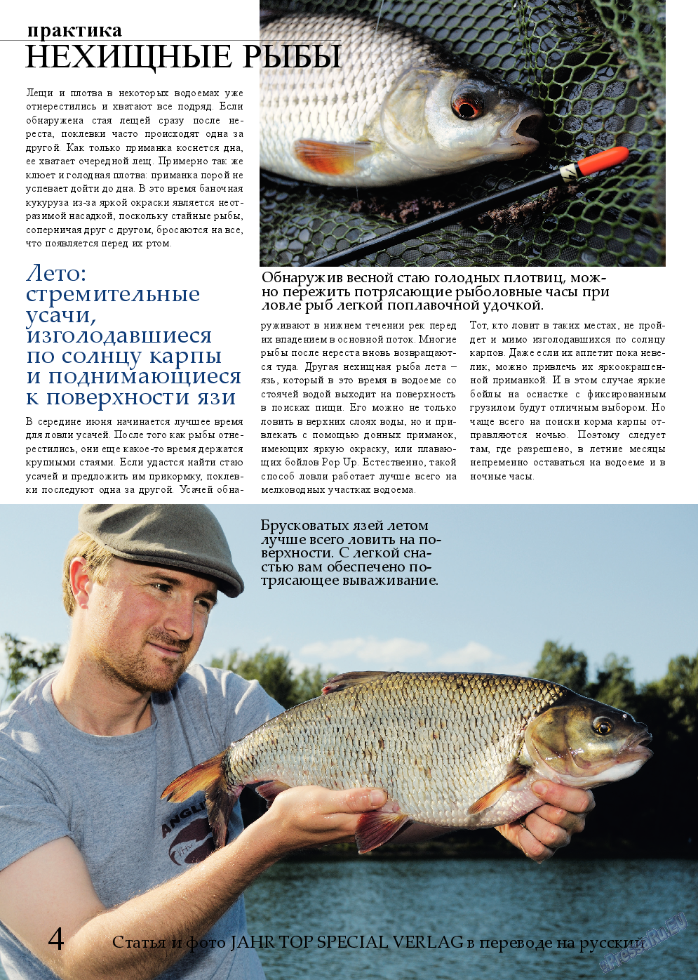 Рыбалка Plus, журнал. 2014 №2 стр.4