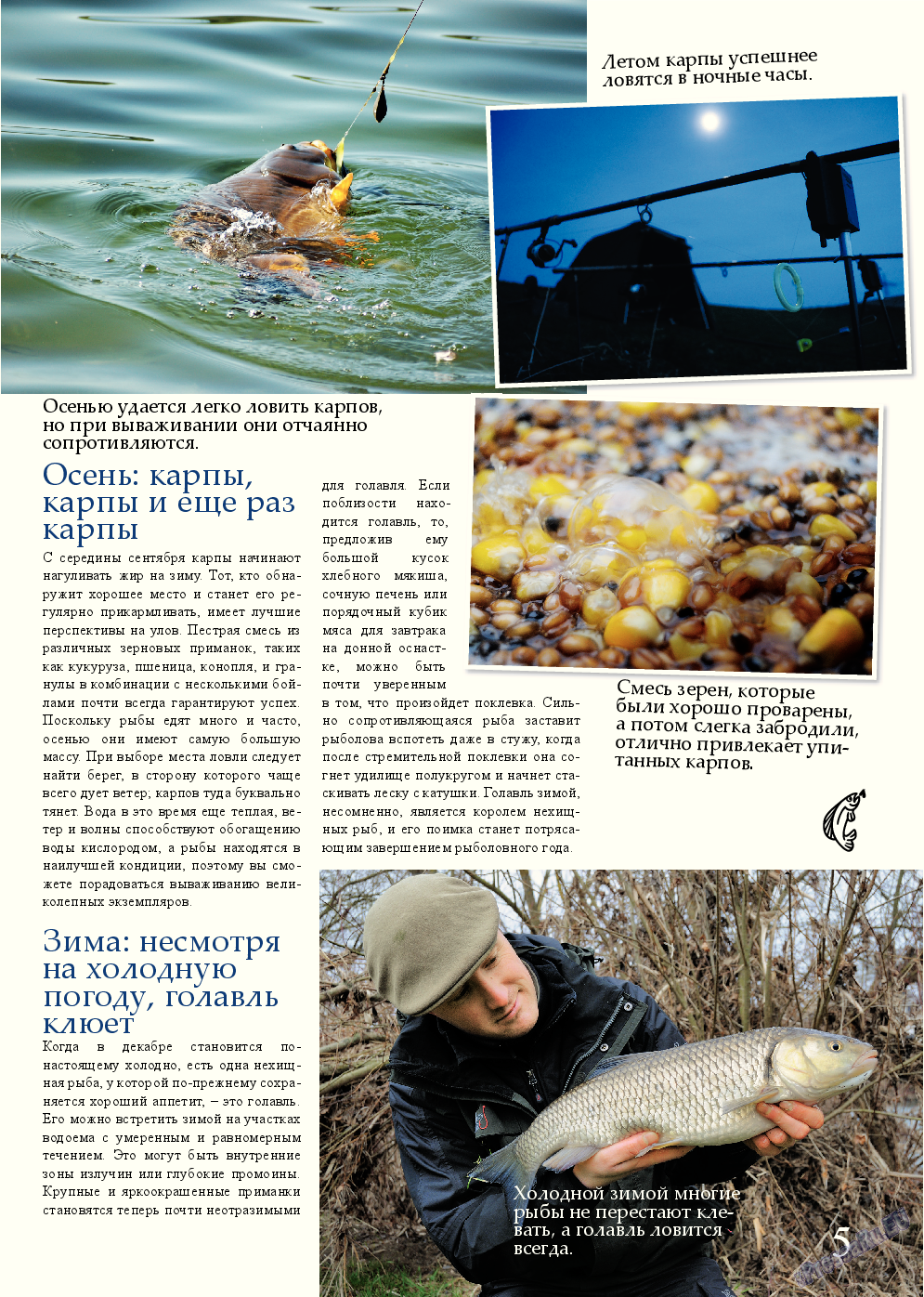 Рыбалка Plus, журнал. 2014 №2 стр.5