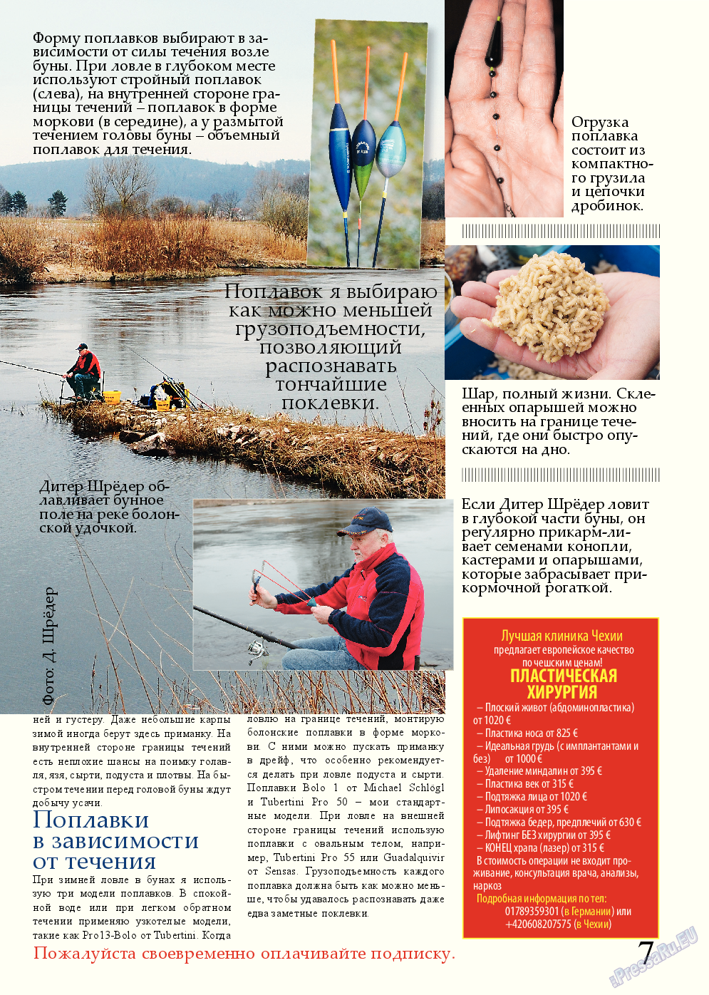 Рыбалка Plus, журнал. 2014 №2 стр.7