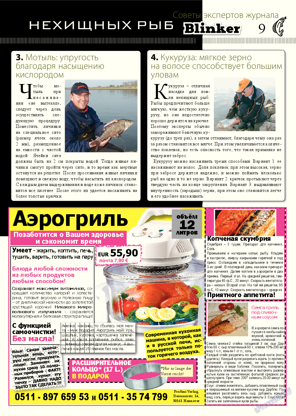 Рыбалка Plus, журнал. 2014 №2 стр.9