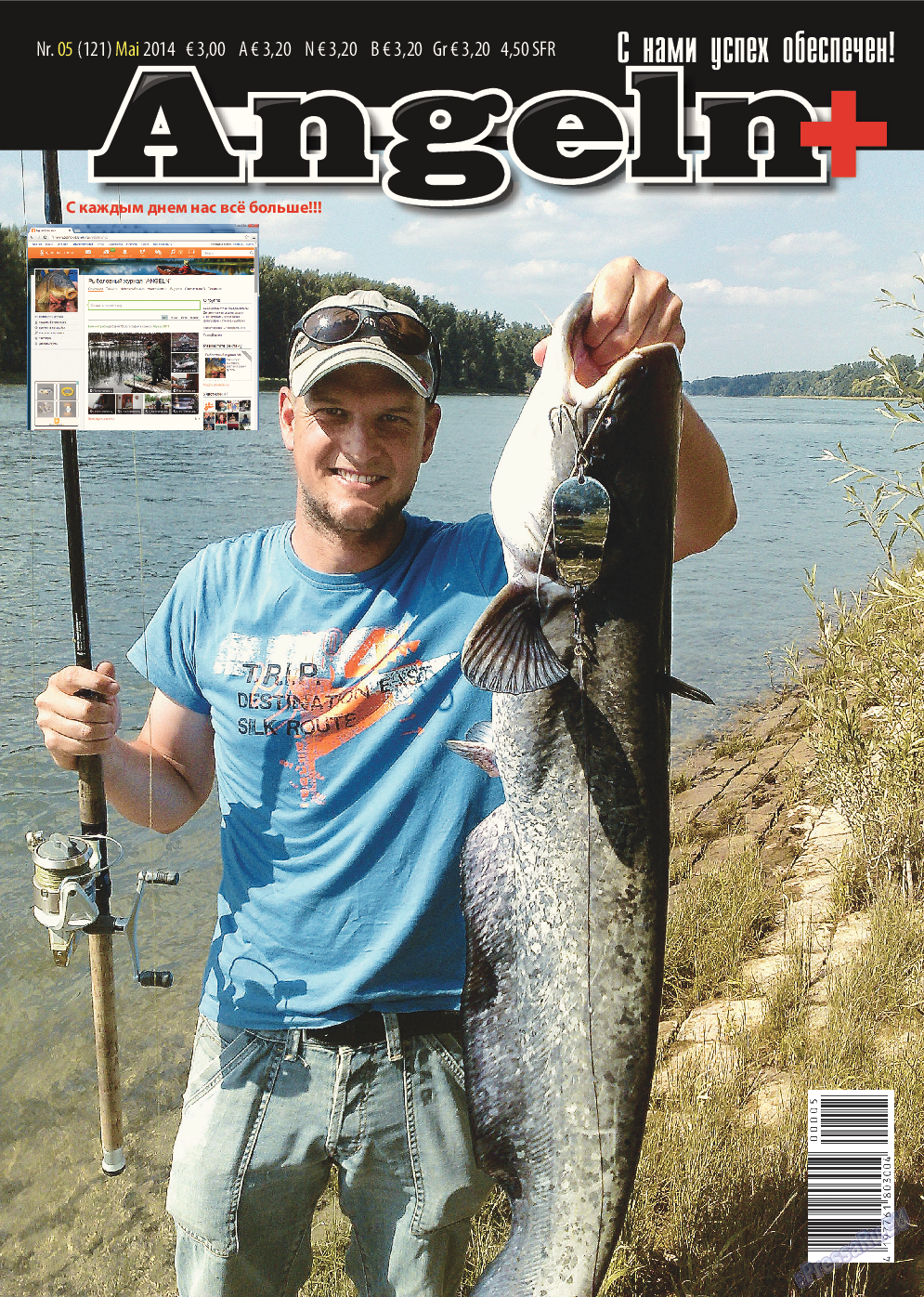 Рыбалка Plus, журнал. 2014 №5 стр.1