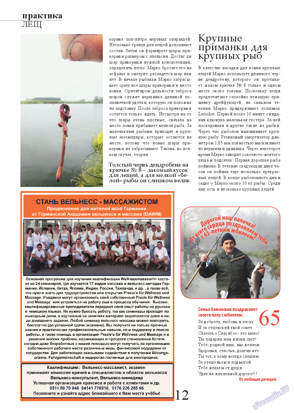 Рыбалка Plus, журнал. 2014 №5 стр.12