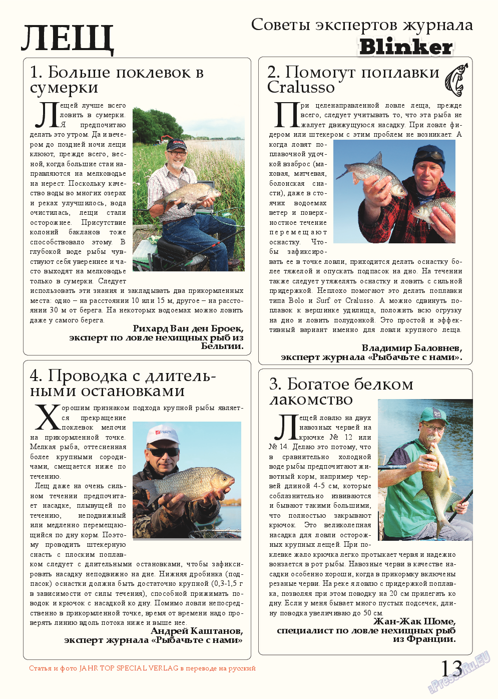 Рыбалка Plus, журнал. 2014 №5 стр.13