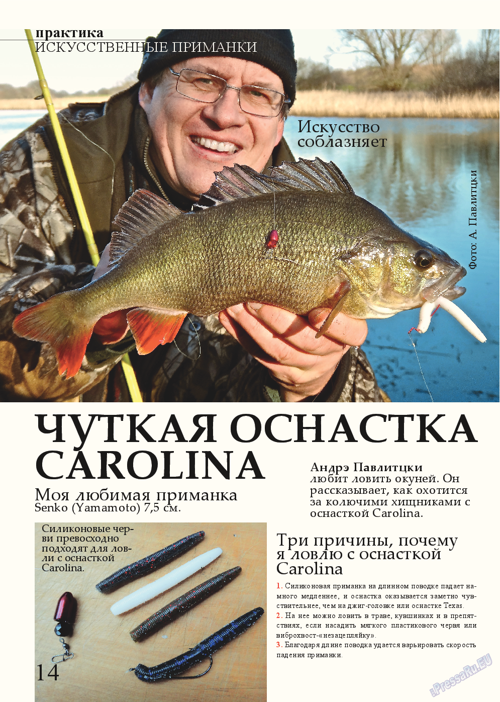 Рыбалка Plus (журнал). 2014 год, номер 5, стр. 14