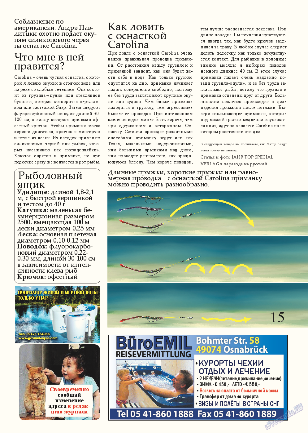 Рыбалка Plus, журнал. 2014 №5 стр.15