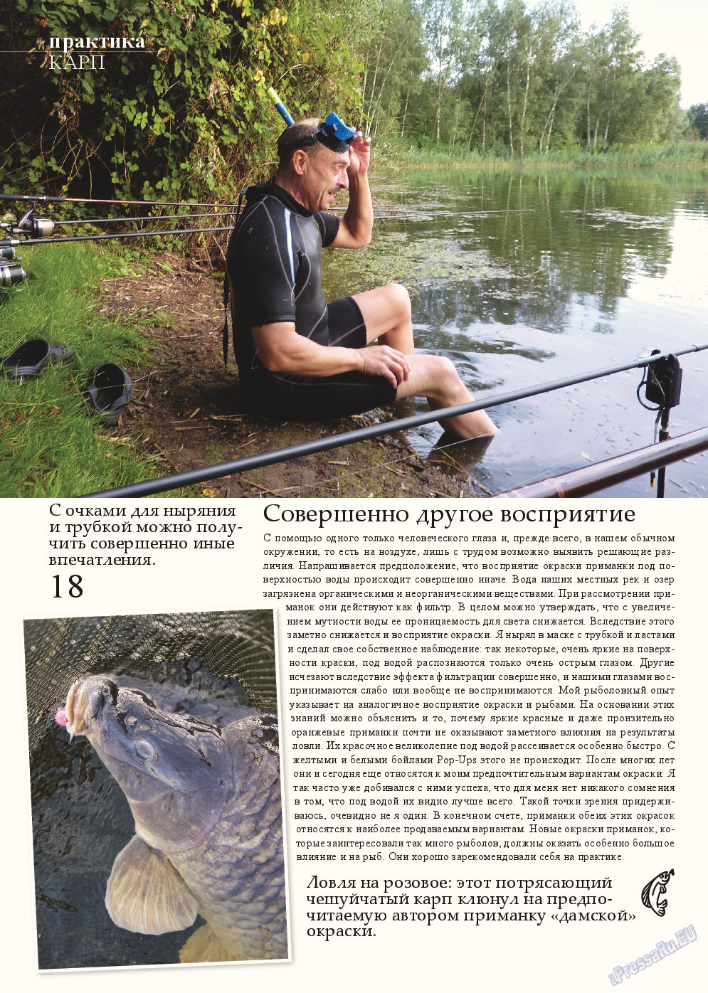 Рыбалка Plus, журнал. 2014 №5 стр.18