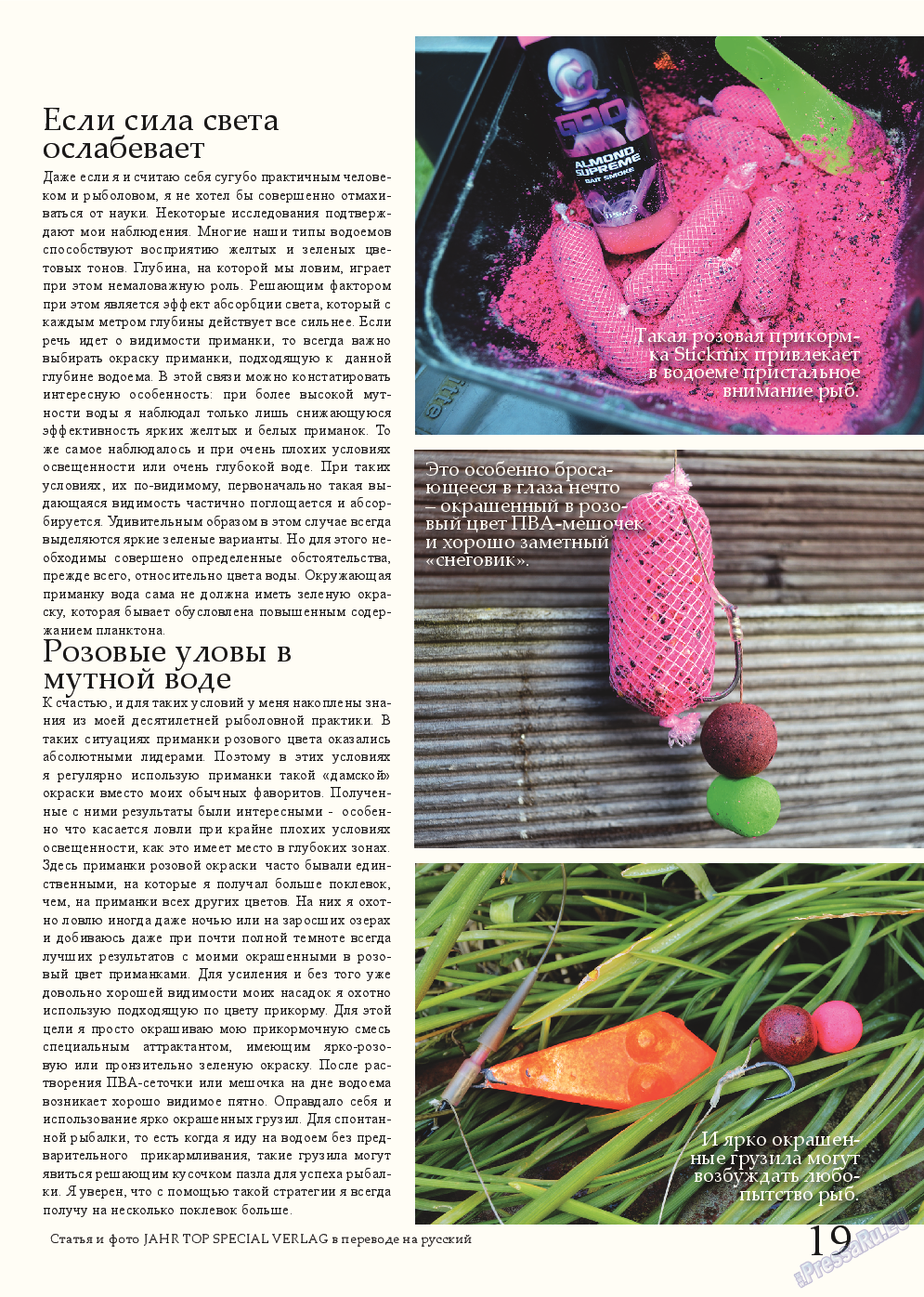 Рыбалка Plus, журнал. 2014 №5 стр.19