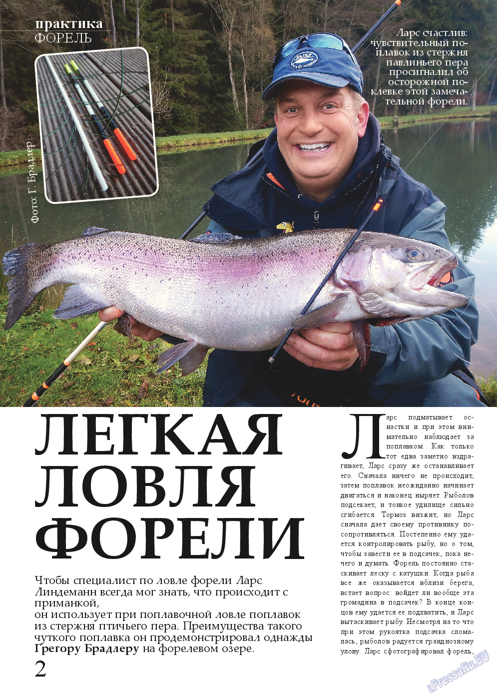 Рыбалка Plus, журнал. 2014 №5 стр.2