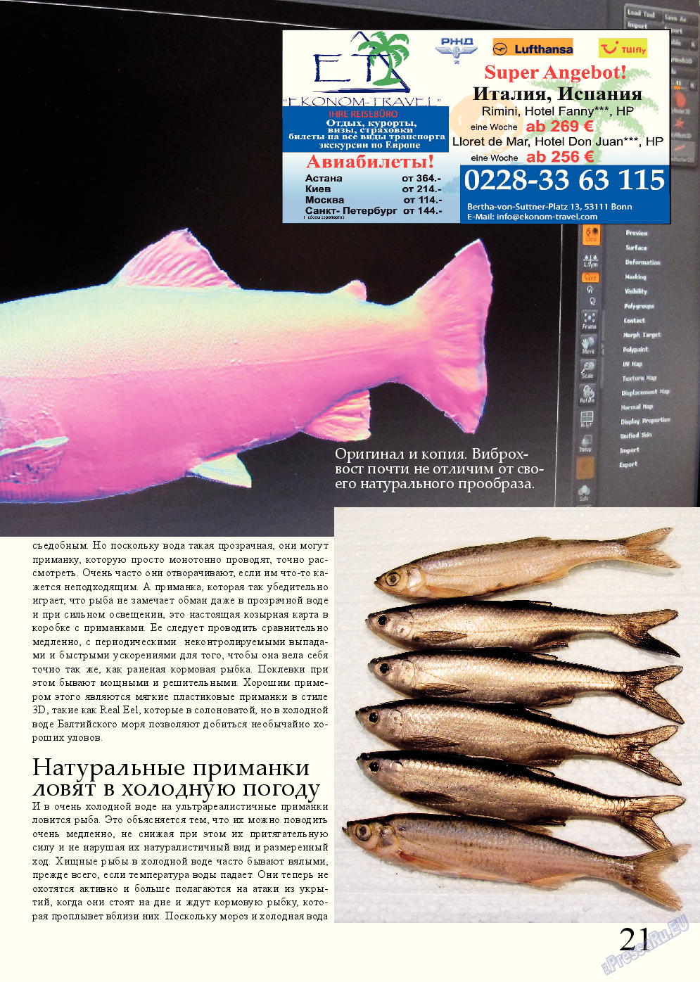 Рыбалка Plus, журнал. 2014 №5 стр.21