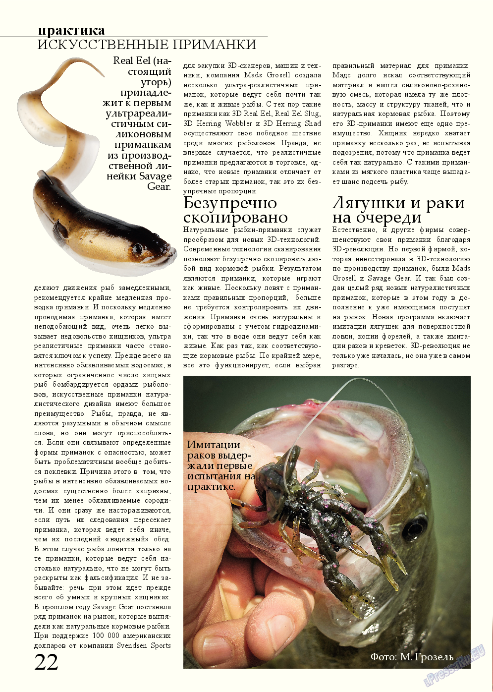 Рыбалка Plus, журнал. 2014 №5 стр.22
