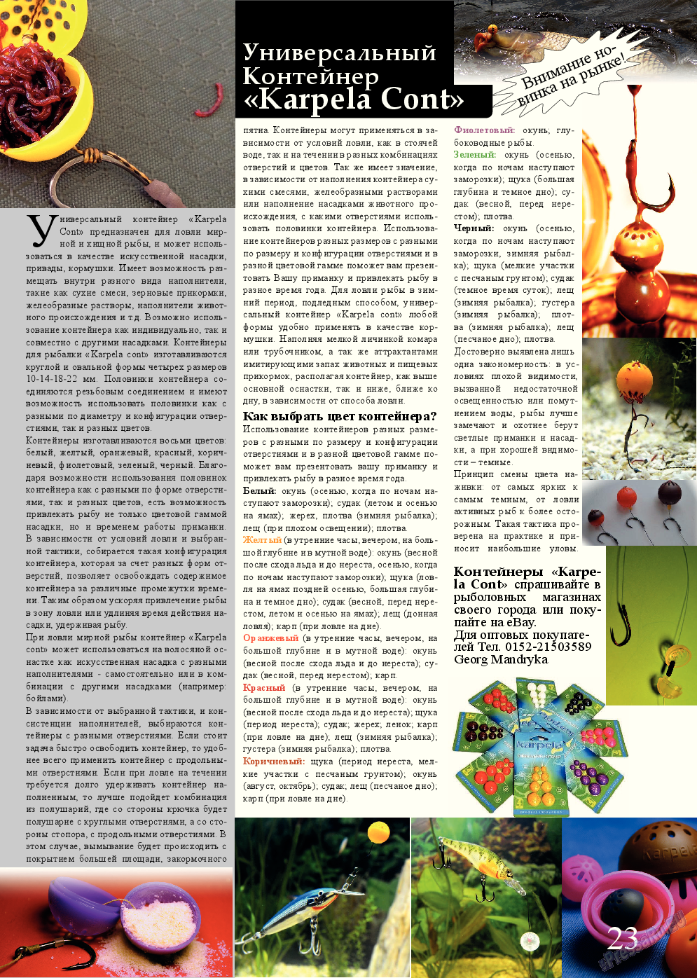 Рыбалка Plus, журнал. 2014 №5 стр.23