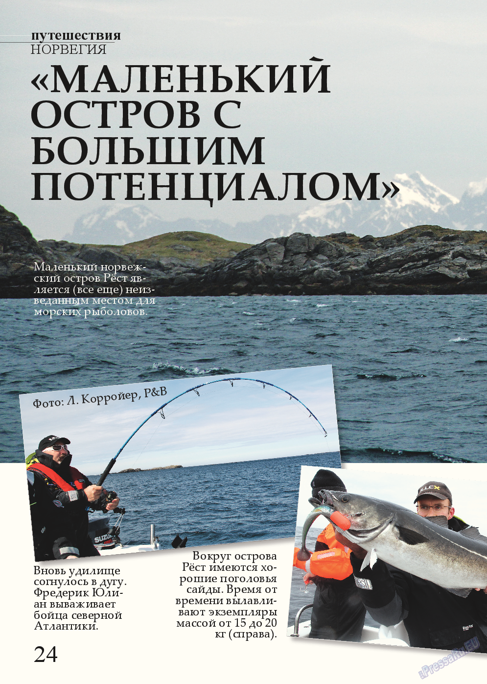 Рыбалка Plus, журнал. 2014 №5 стр.24