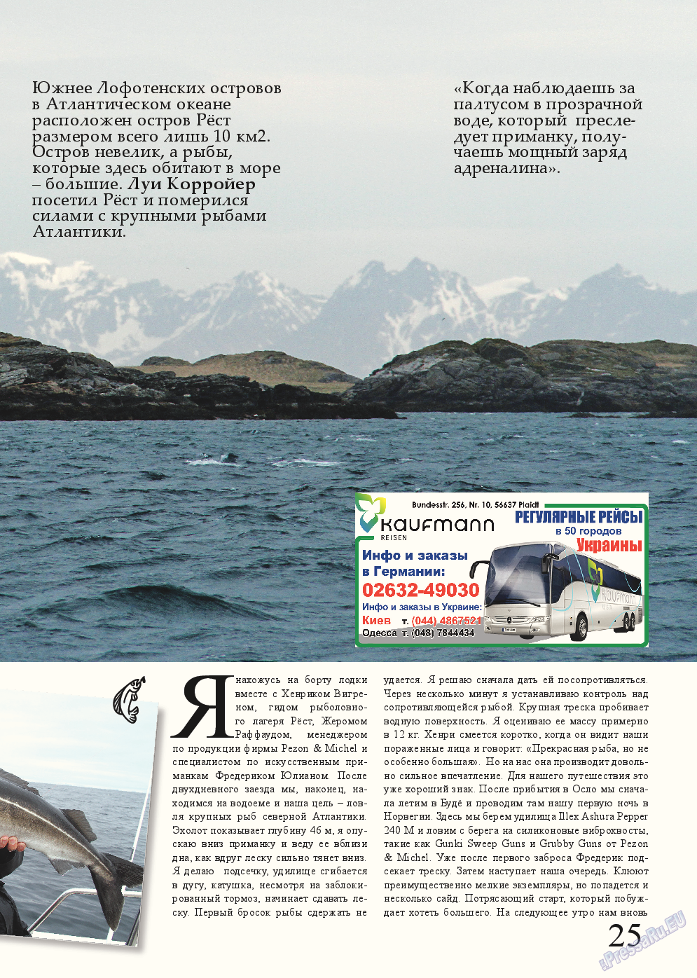 Рыбалка Plus, журнал. 2014 №5 стр.25