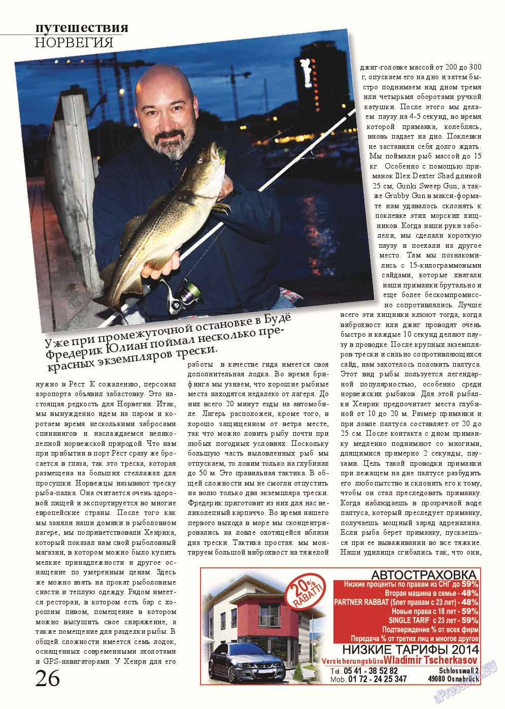 Рыбалка Plus, журнал. 2014 №5 стр.26