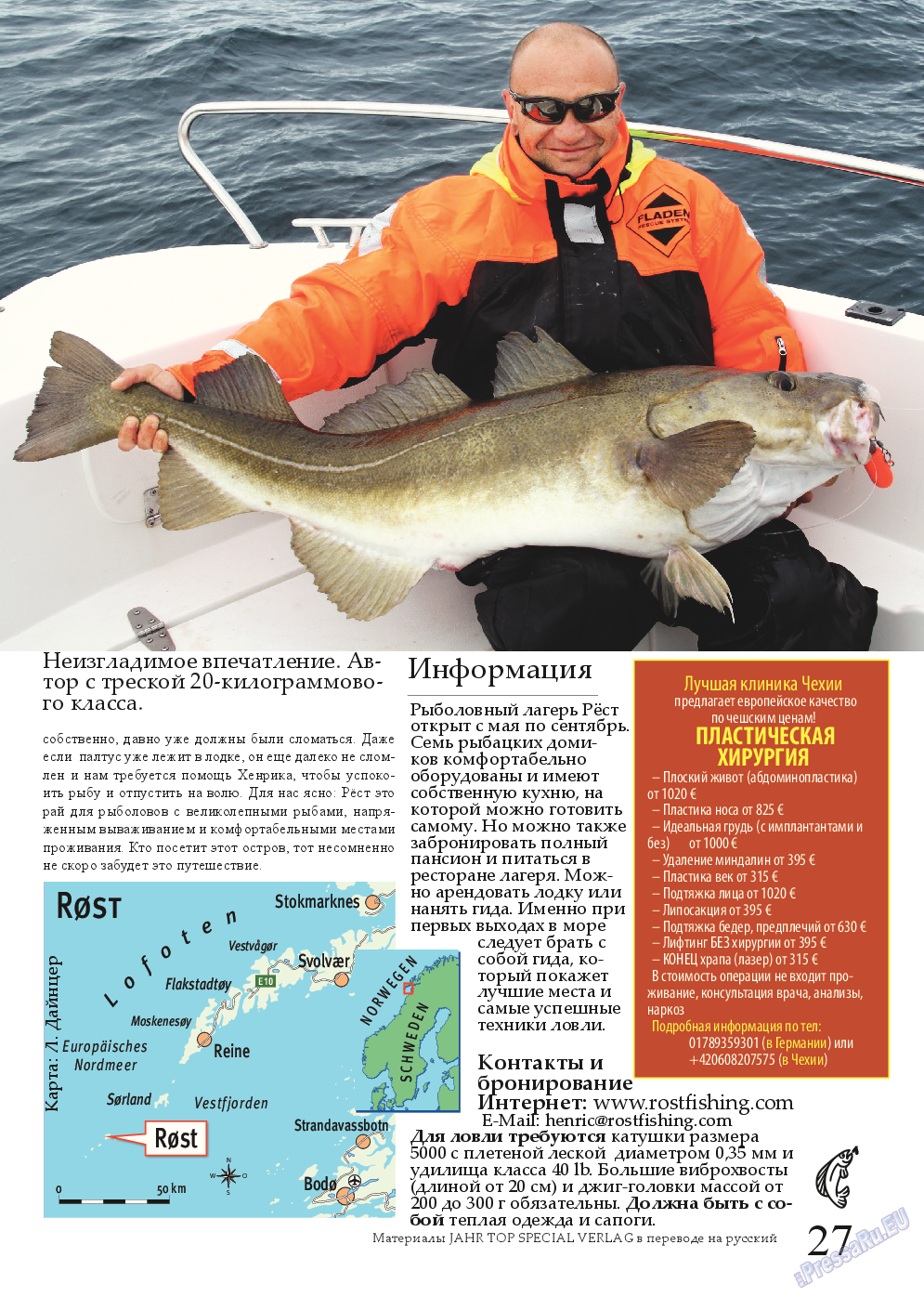 Рыбалка Plus, журнал. 2014 №5 стр.27