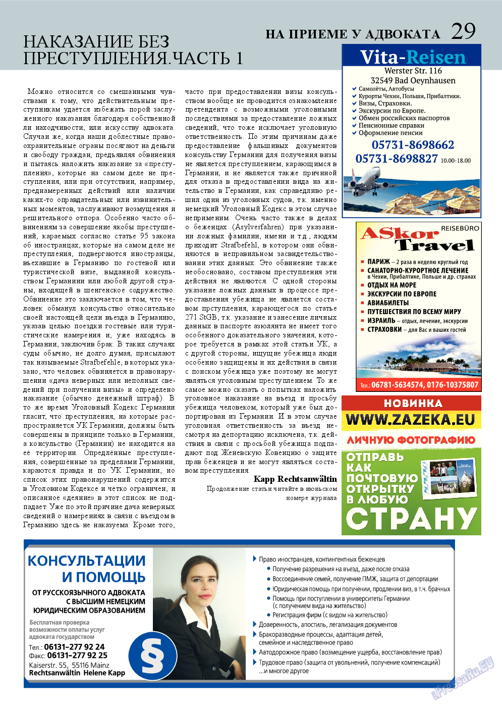 Рыбалка Plus, журнал. 2014 №5 стр.29