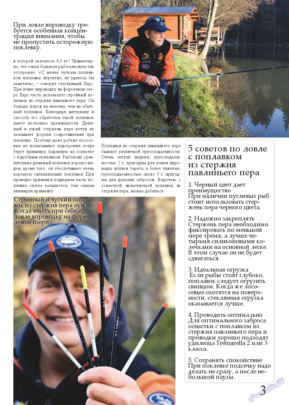 Рыбалка Plus, журнал. 2014 №5 стр.3