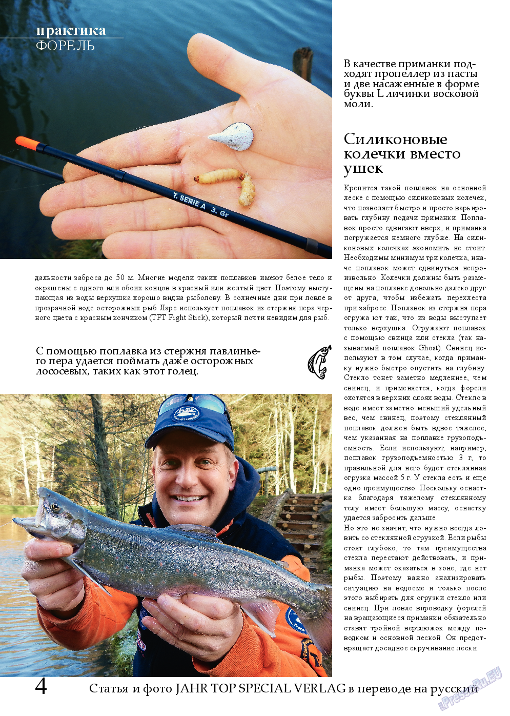 Рыбалка Plus, журнал. 2014 №5 стр.4