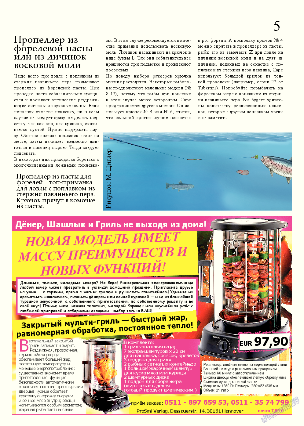 Рыбалка Plus, журнал. 2014 №5 стр.5