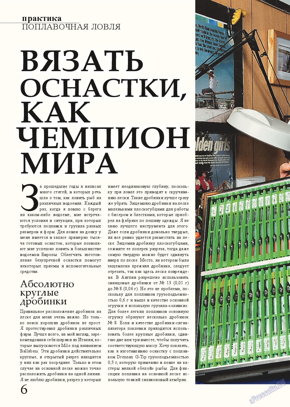 Рыбалка Plus, журнал. 2014 №5 стр.6