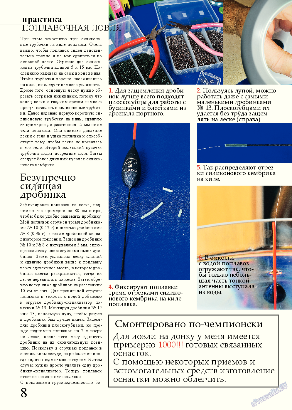 Рыбалка Plus, журнал. 2014 №5 стр.8