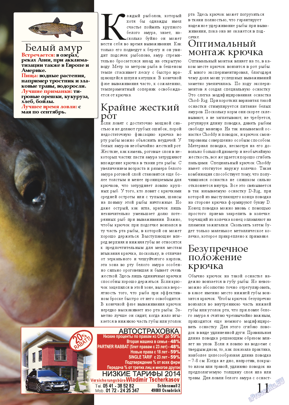 Рыбалка Plus, журнал. 2014 №8 стр.11