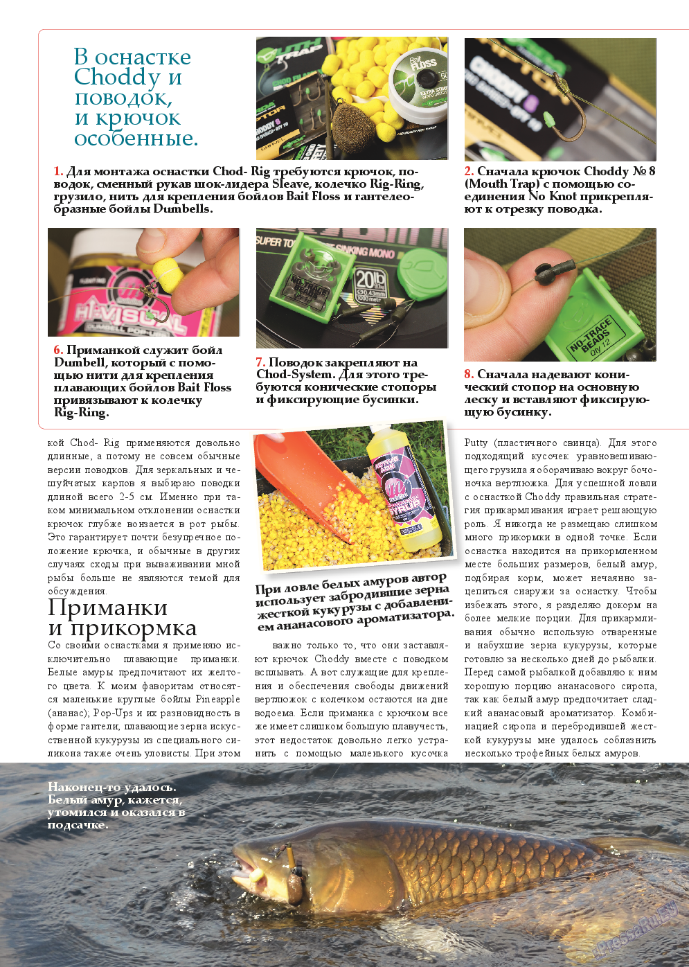 Рыбалка Plus, журнал. 2014 №8 стр.12