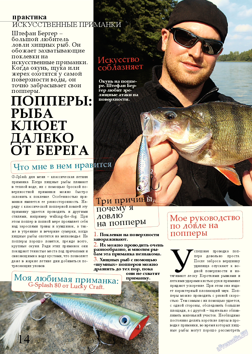 Рыбалка Plus, журнал. 2014 №8 стр.14