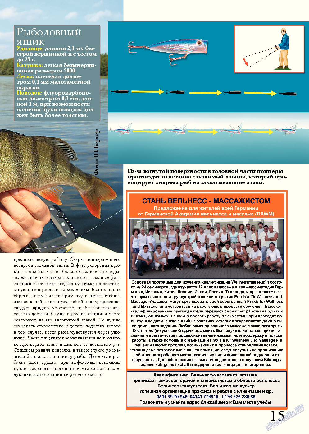 Рыбалка Plus, журнал. 2014 №8 стр.15