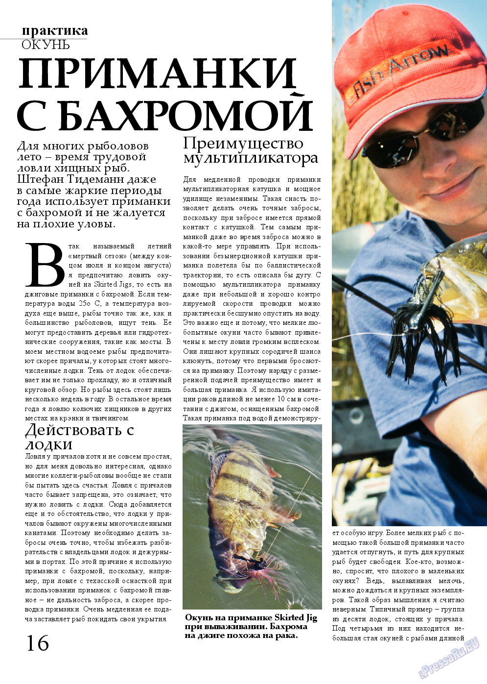 Рыбалка Plus, журнал. 2014 №8 стр.16