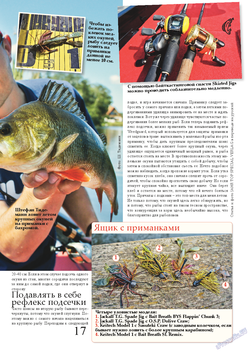 Рыбалка Plus, журнал. 2014 №8 стр.17