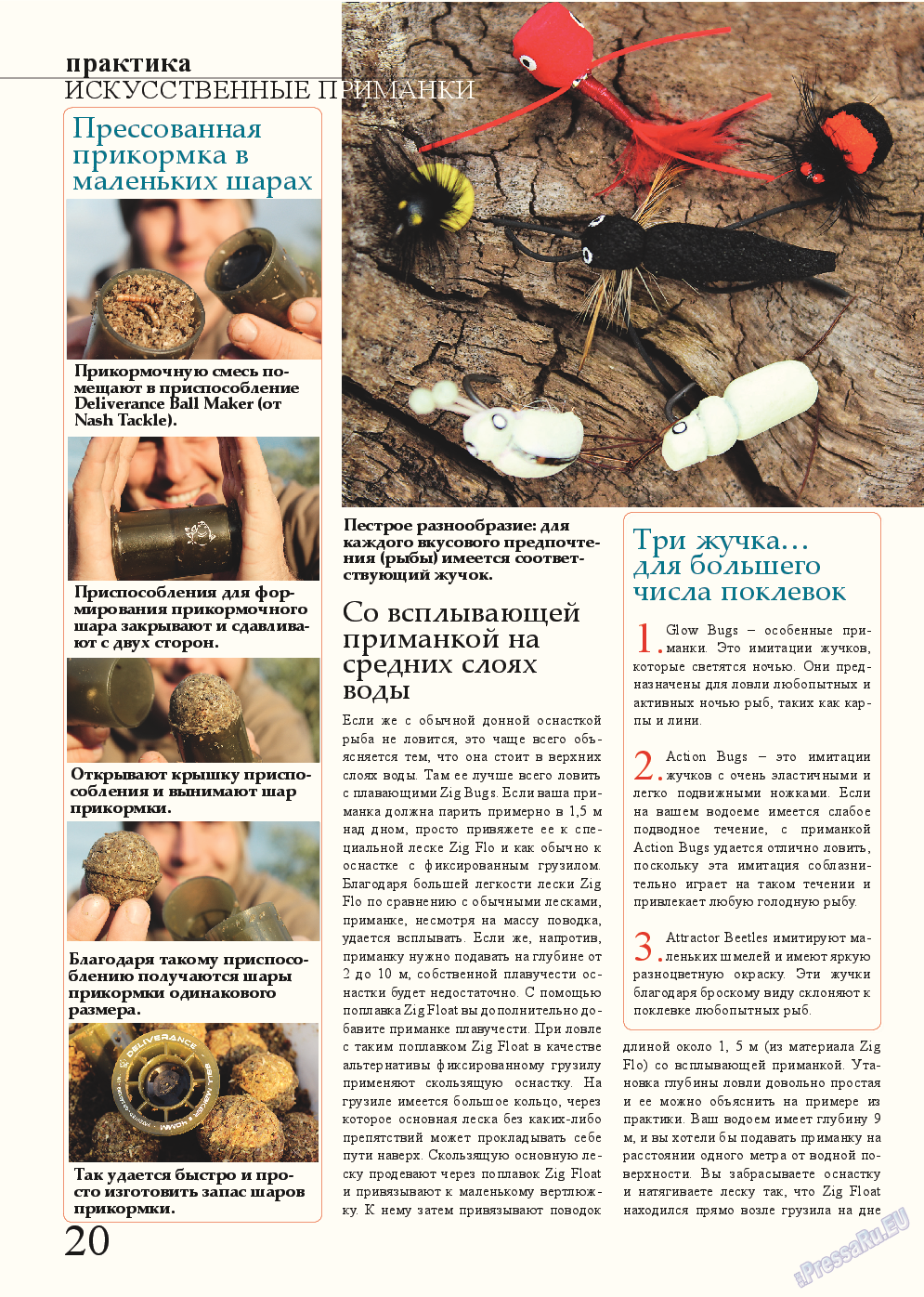 Рыбалка Plus (журнал). 2014 год, номер 8, стр. 20