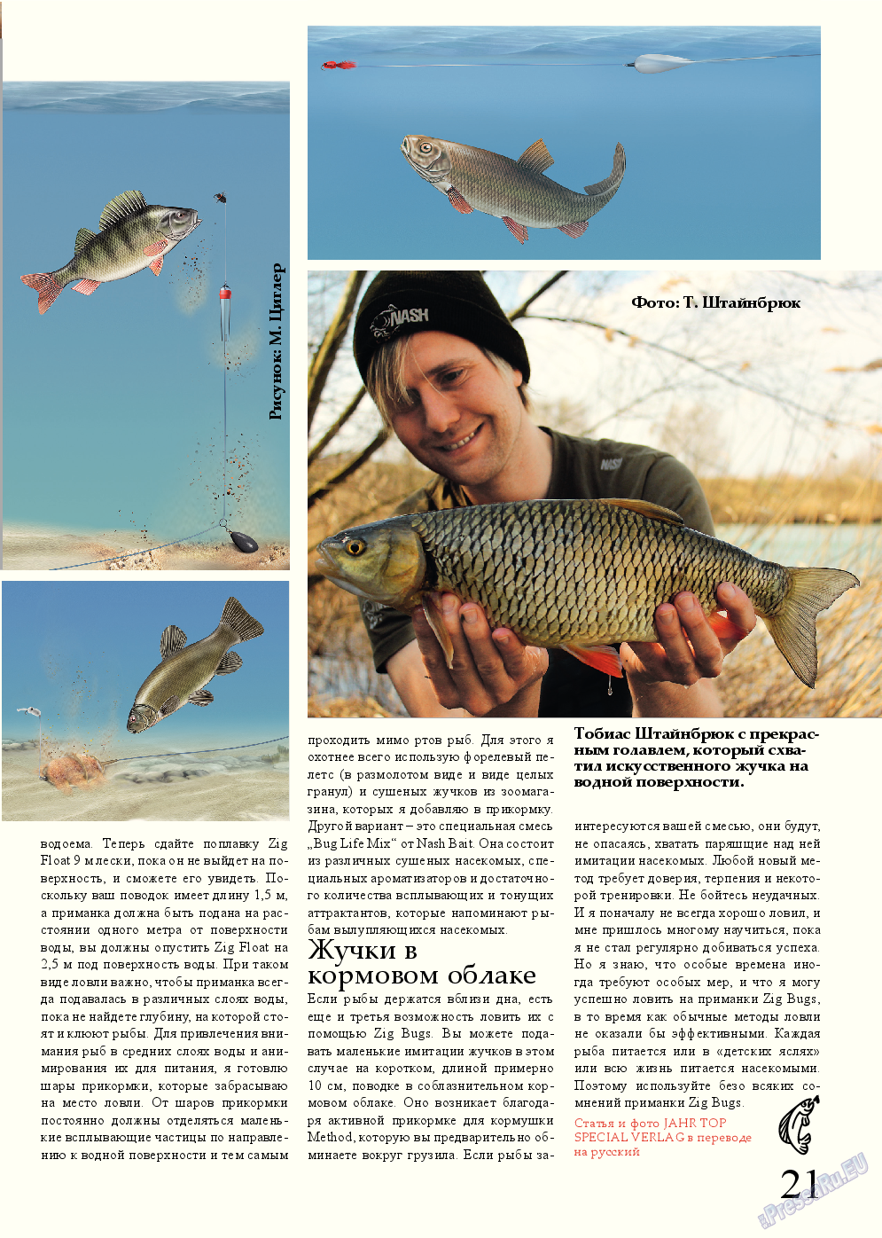 Рыбалка Plus, журнал. 2014 №8 стр.21