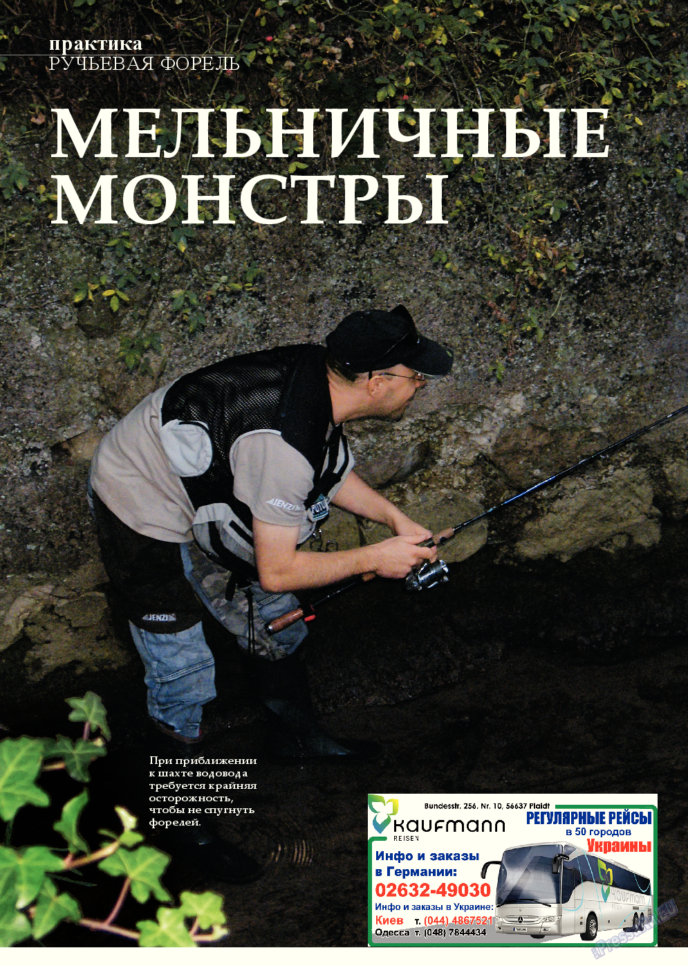 Рыбалка Plus, журнал. 2014 №8 стр.22