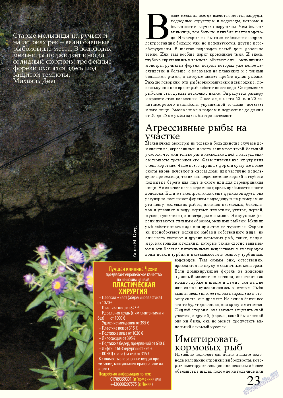 Рыбалка Plus, журнал. 2014 №8 стр.23