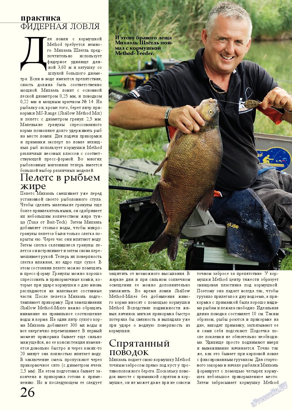 Рыбалка Plus, журнал. 2014 №8 стр.26