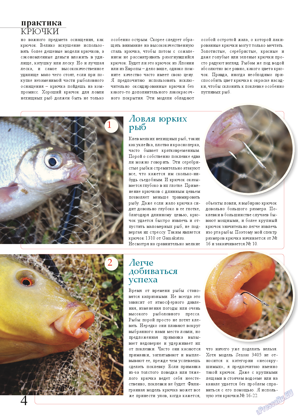Рыбалка Plus, журнал. 2014 №8 стр.4