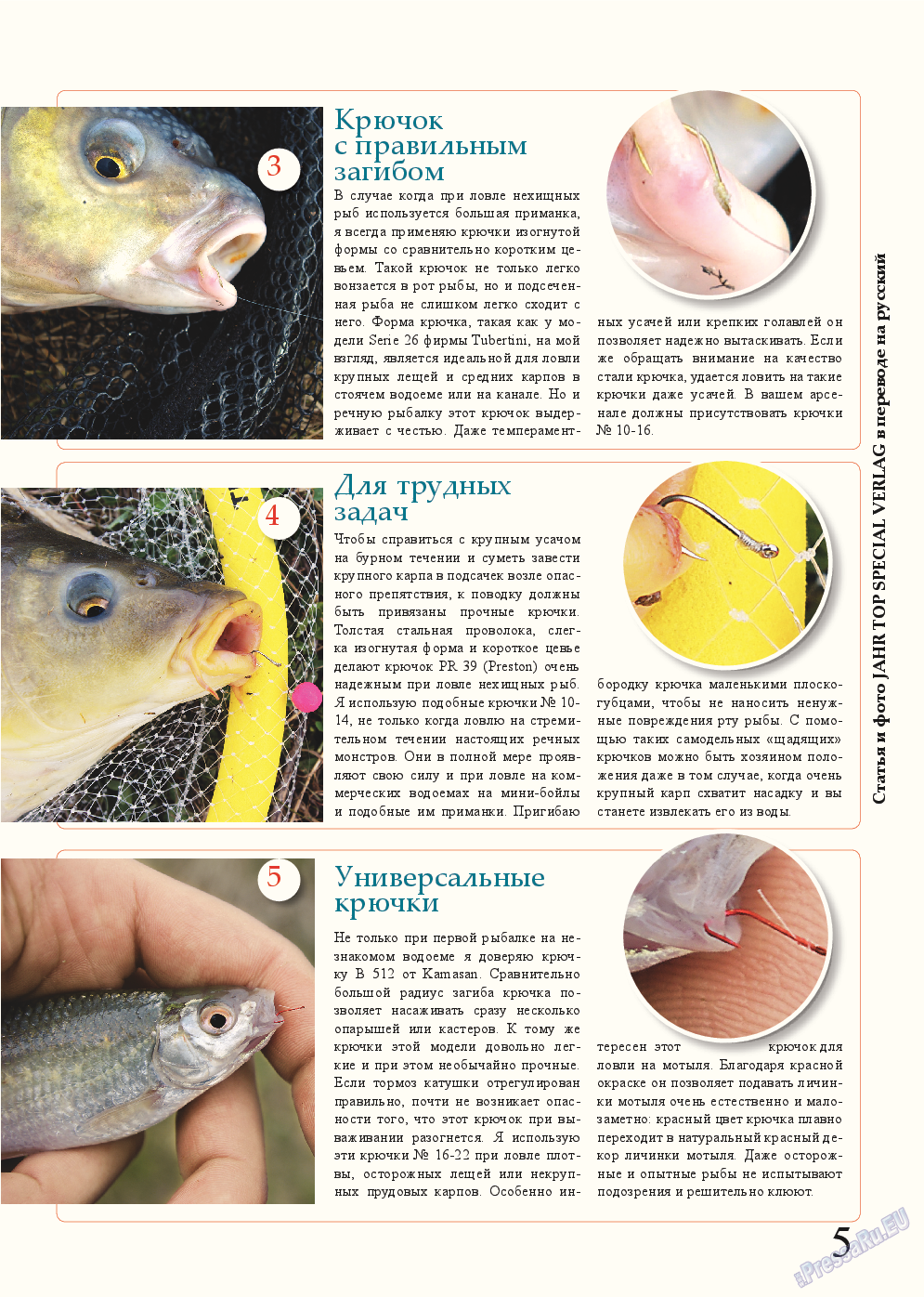Рыбалка Plus, журнал. 2014 №8 стр.5