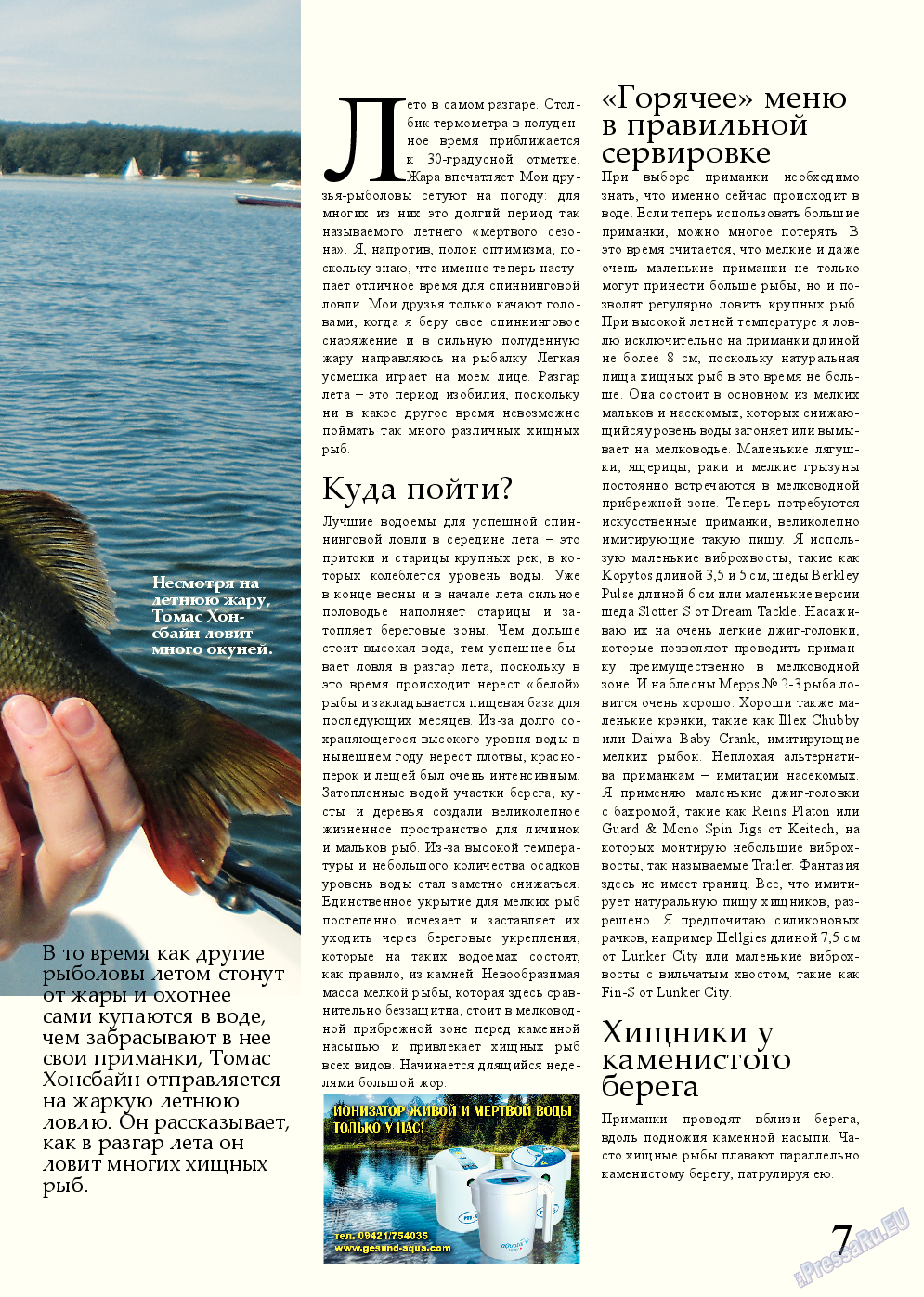 Рыбалка Plus, журнал. 2014 №8 стр.7