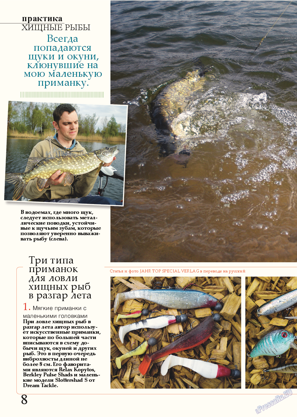 Рыбалка Plus, журнал. 2014 №8 стр.8