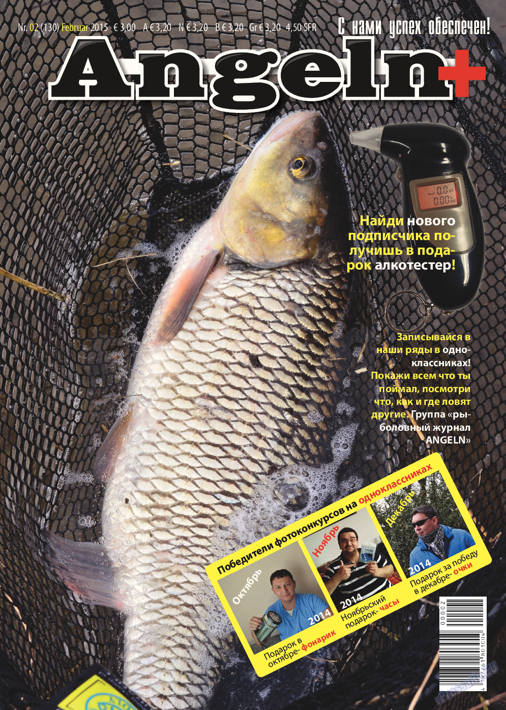 Рыбалка Plus, журнал. 2015 №2 стр.1